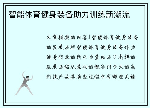 智能体育健身装备助力训练新潮流